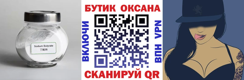 Бутират оксана  Назарово 